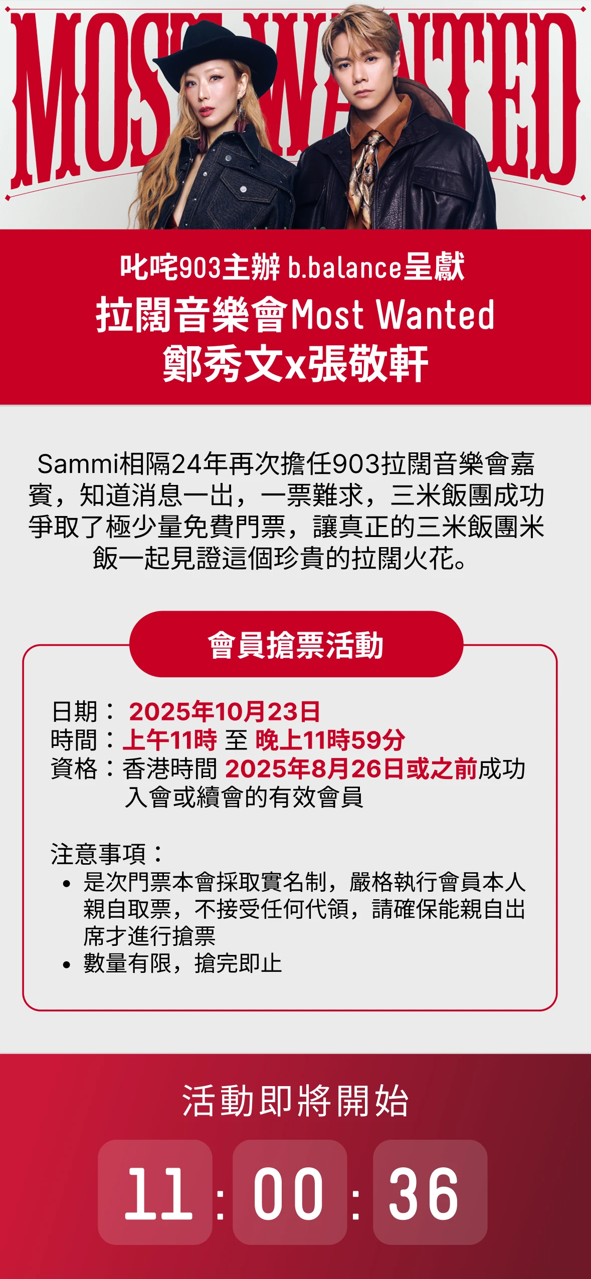 一条图文消息，写明赠票的日期、时间和资格条件，并倒数到开放的那一刻