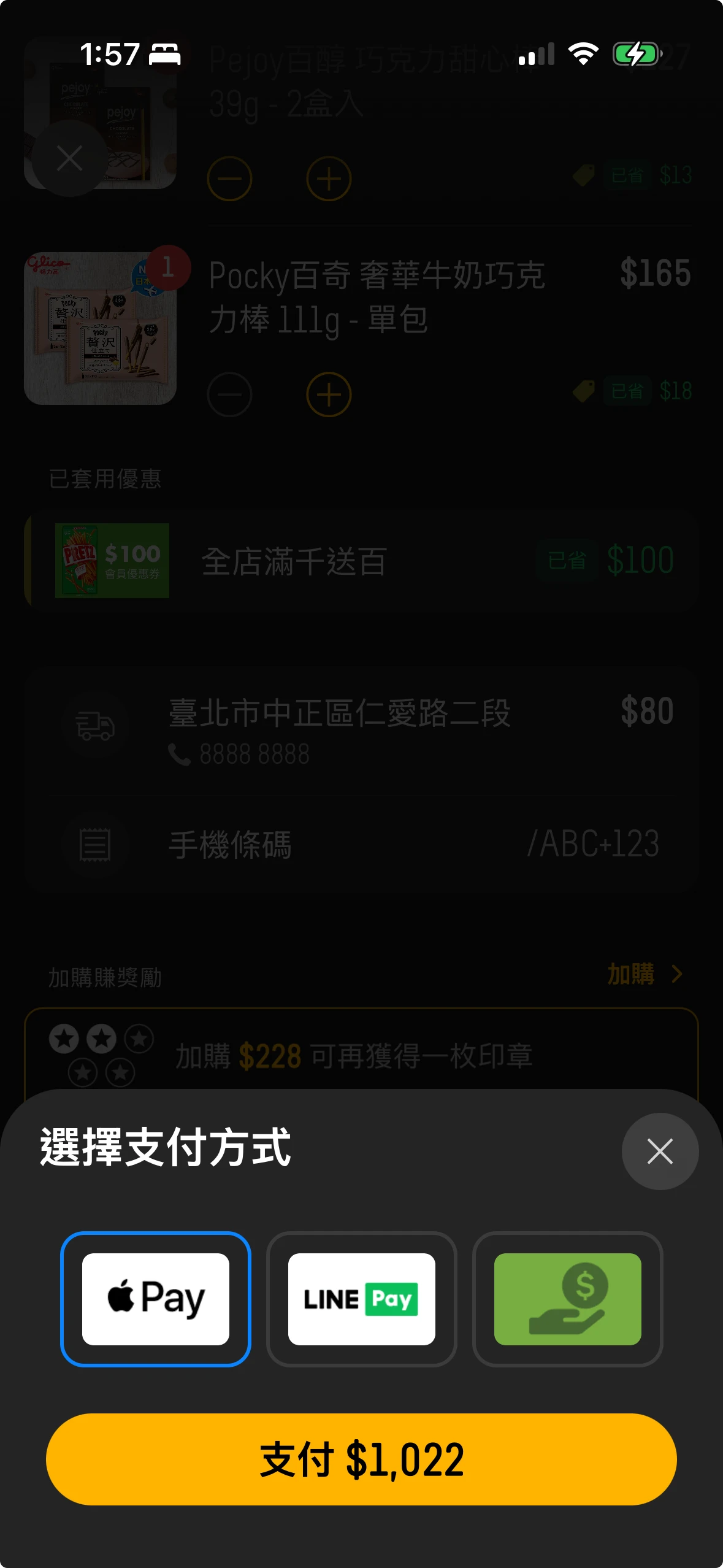購物袋上方開啟的付款選單,提供 Apple Pay、LINE Pay 和信用卡