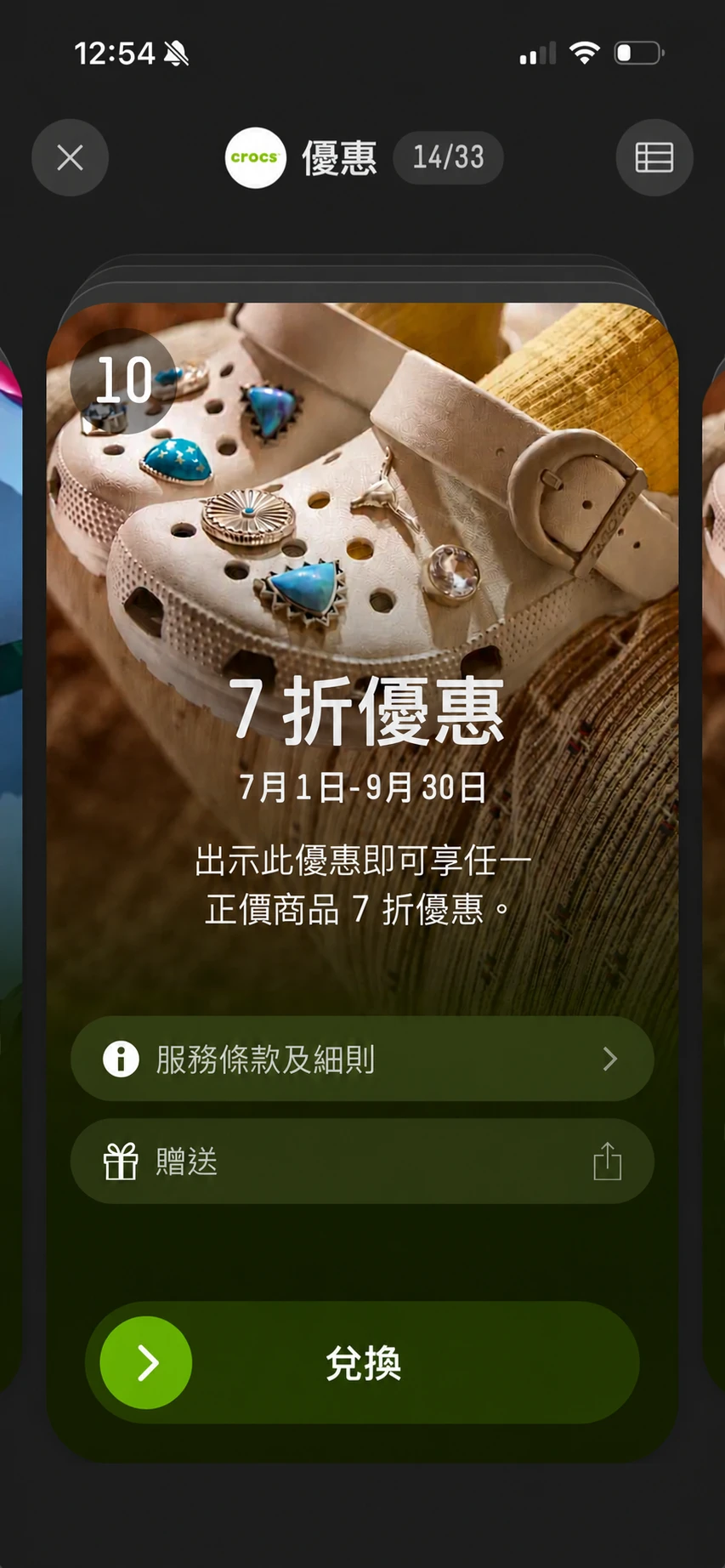 同一張卡裡的第二則優惠,三十三則中的第十四則,附使用條件與轉贈選項