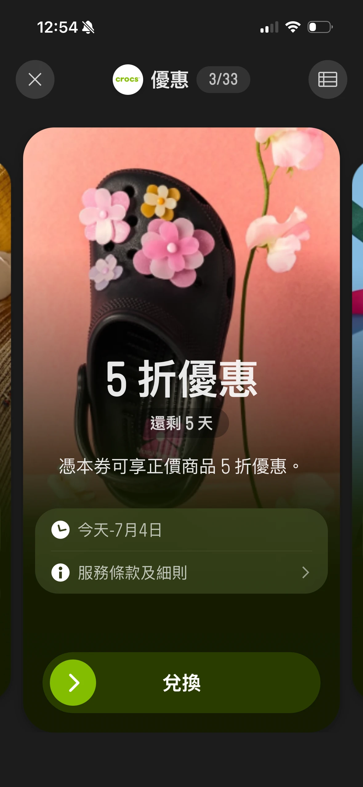 Perkd 錢包某張卡裡的一則優惠,三十三則中的第三則