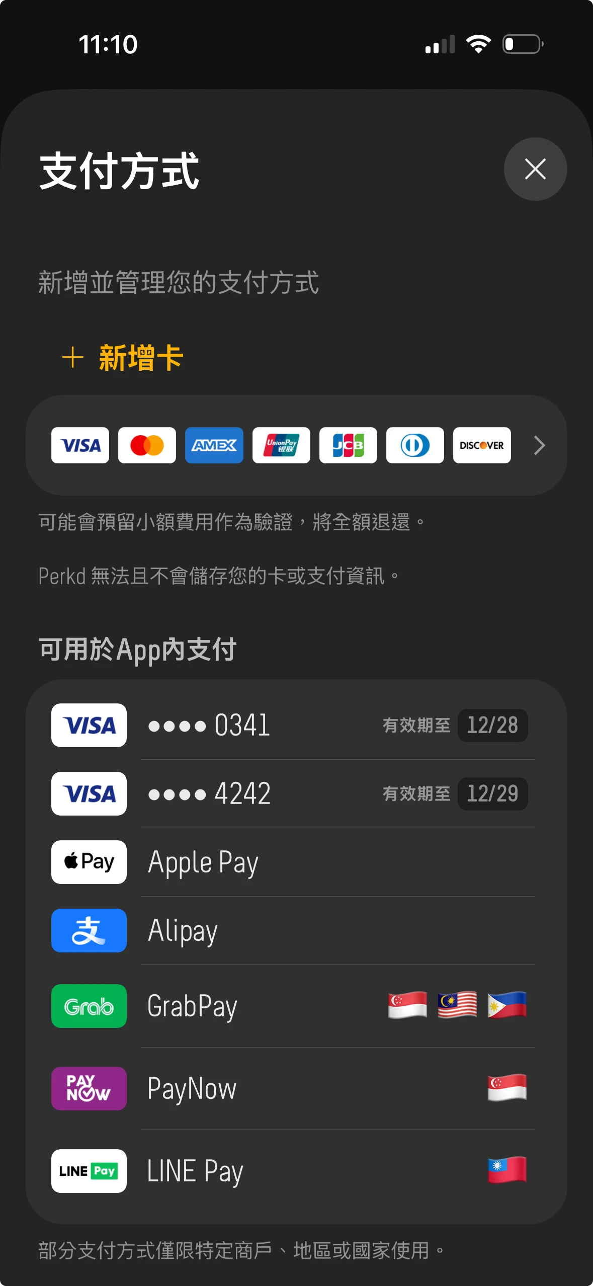 Perkd 錢包中的付款方式選單