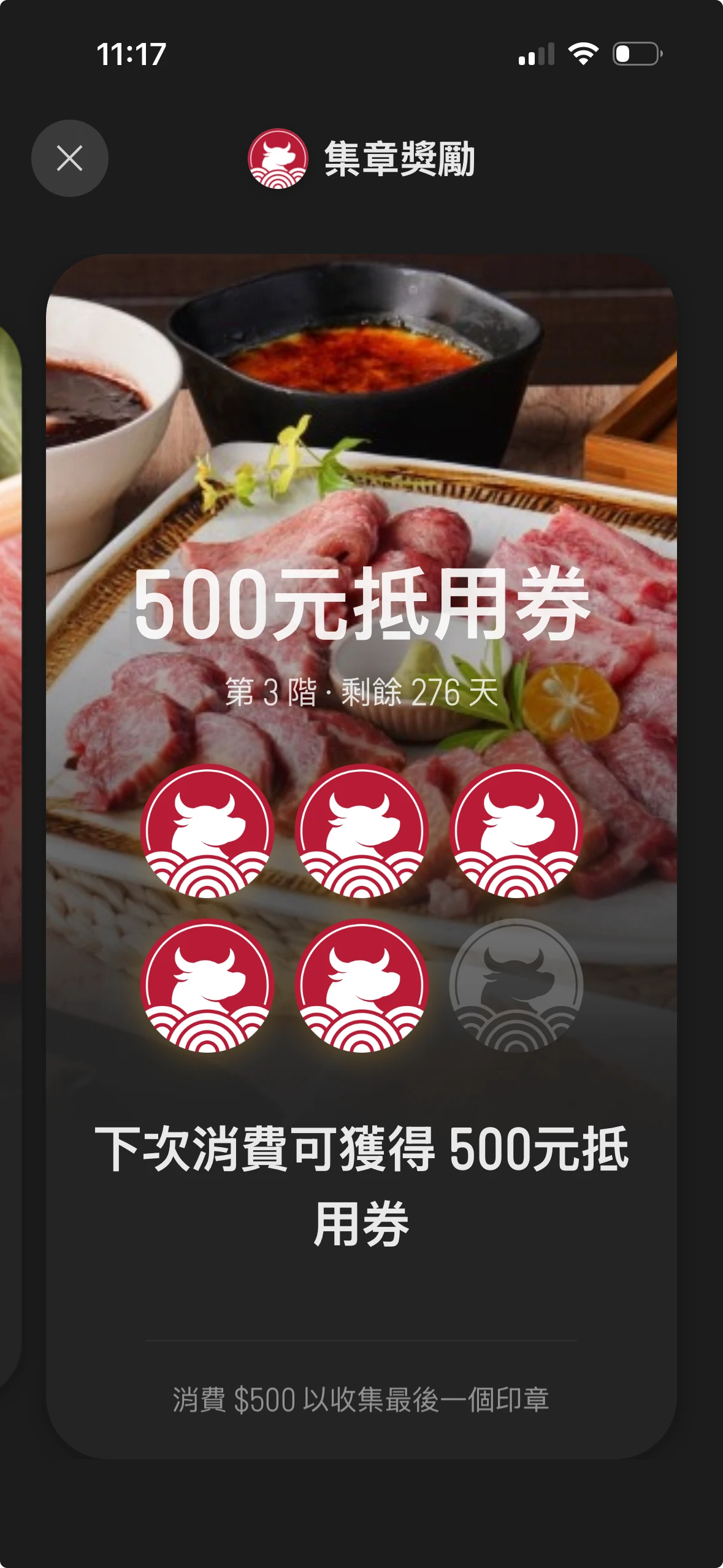 Perkd 錢包裡的集章卡,六個章已集滿五個